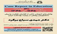 Case Report in Education 1404/07/30
